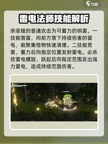 火环手游奈菲娅好用吗介绍截图2