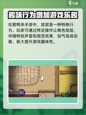 鹅鸭杀手游放屁怎么操作介绍截图2