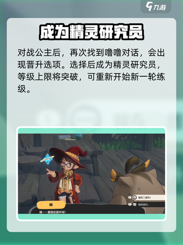 洛克王国世界精灵研究员怎么晋升介绍截图5