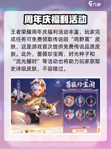 王者荣耀九周年限定皮肤介绍介绍截图5