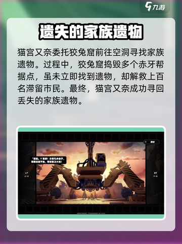 绝区零🔥狡兔屋主线剧情大起底！游戏党必看👇截图4