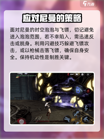 鬼泣巅峰之战尼曼怎么打介绍截图3