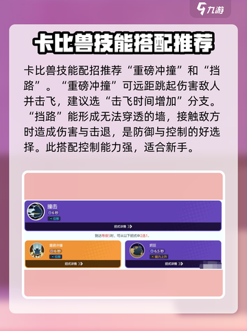 宝可梦大集结卡比兽怎么玩介绍截图3
