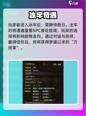 《大侠立志传》万民掌获取攻略🔥截图3