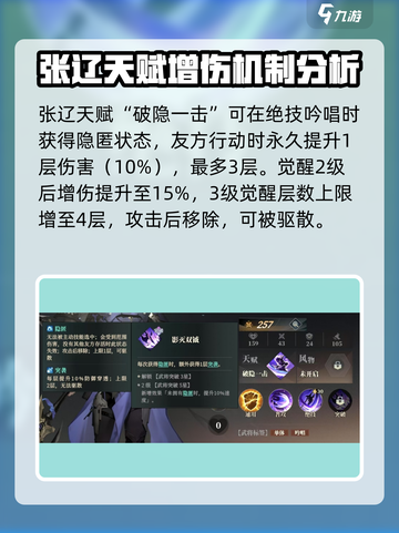 三国志幻想大陆2枭之歌张辽怎么样介绍截图4