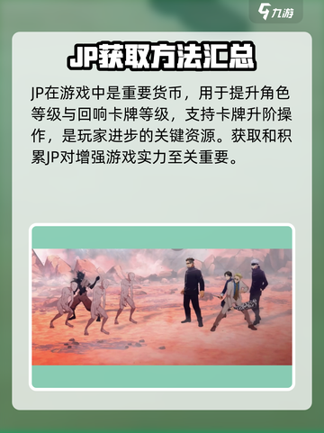 咒术回战手游JP有什么用介绍截图2
