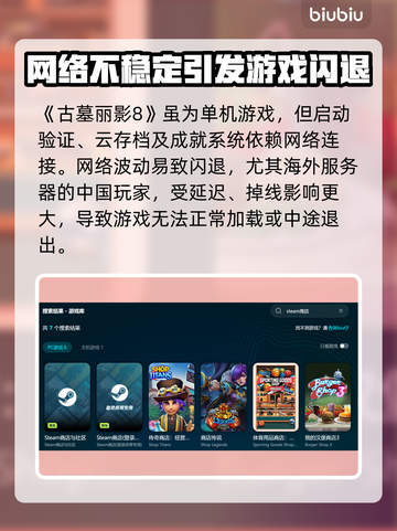 🎮古墓丽影8闪退？速用加速器解决！截图3