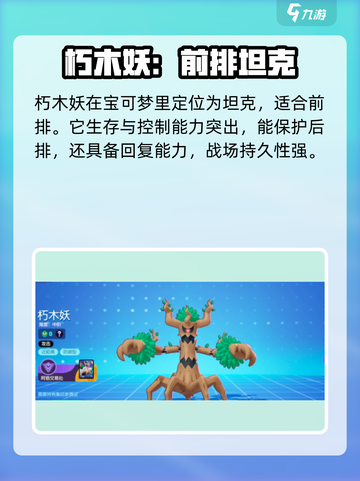 宝可梦大集结朽木妖怎么玩介绍截图2