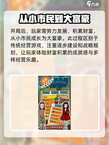 土豪养成记🔥手游玩法超简单，快速上手秘籍在这里！截图3