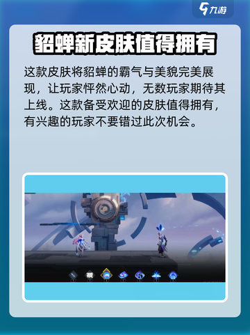 王者荣耀🔥貂蝉FMVP皮肤“星之破晓”美到窒息！💥截图4