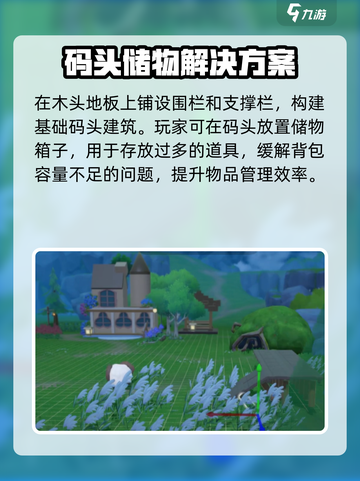 米姆米姆哈码头怎么建造介绍截图3