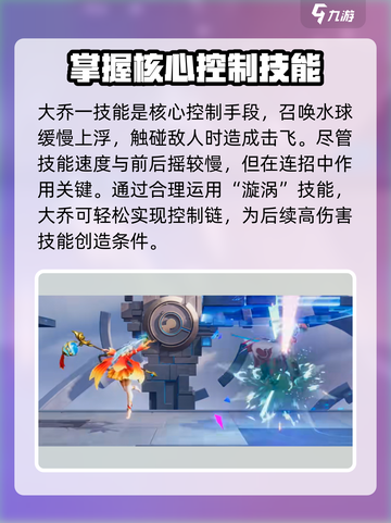 星之破晓大乔怎么打漩涡介绍截图2