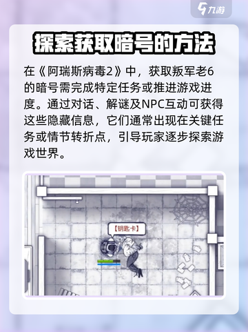 阿瑞斯病毒2💥叛军老6暗号获取方法大公开！截图2