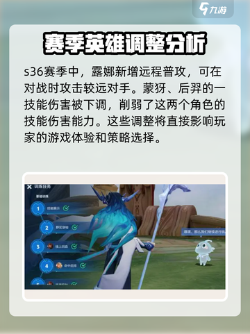 王者荣耀S36🔥新赛季调整+新增玩法全揭秘！💥截图2