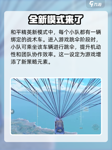 和平精英战术车模式怎么玩介绍截图2