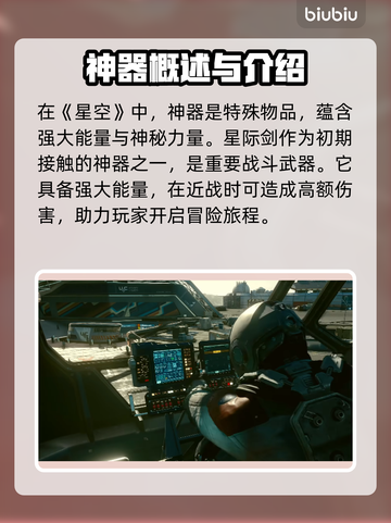 星空神器大揭秘！✨常见神器内容全解析🔥截图2