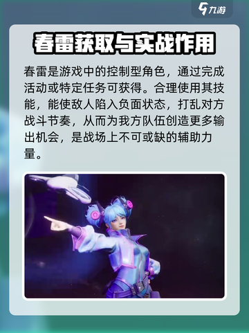 群星纪元春雷的获得方式介绍截图3