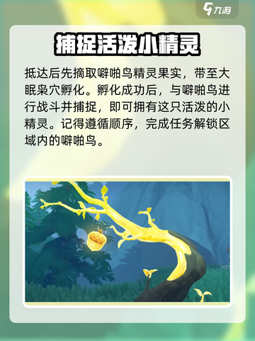洛克王国世界噼啪鸟获取介绍截图3