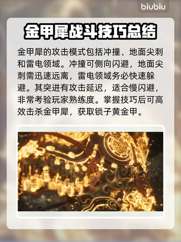 黑神话悟空第六章🔥金甲犀速通攻略来了！截图3