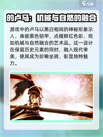 三国志异闻录🔥的卢坐骑超强效果解析🐎截图2