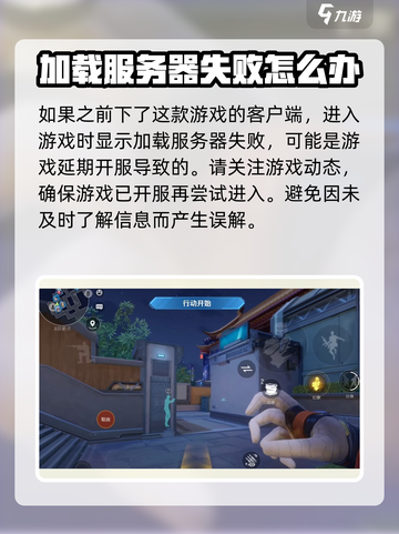 天启行动加载服务器失败怎么回事介绍截图2