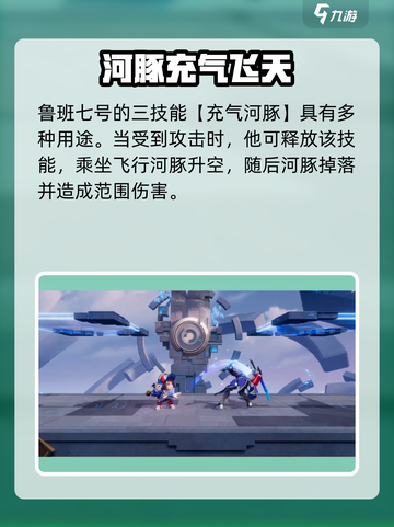 《星之破晓》鲁班七号乱斗技能大曝光💥截图3