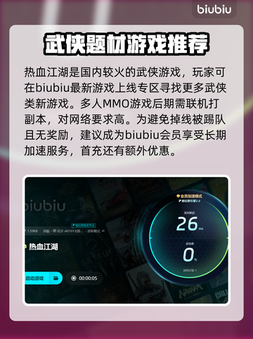 热血江湖🔥加速器推荐，稳定低延迟神器！截图4
