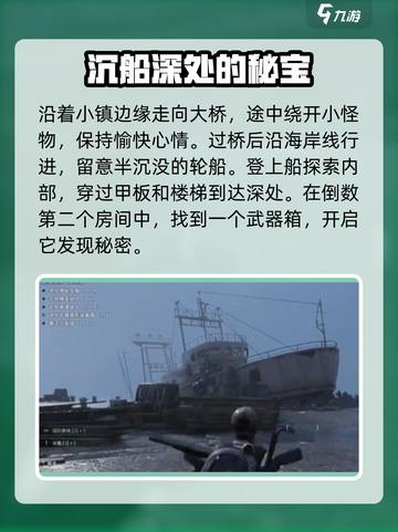 七日世界海港镇神秘宝藏在哪里介绍截图3