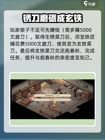 大侠立志传玄铁菜刀获得方法介绍介绍截图3