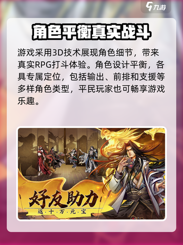 真武江湖公测时间介绍介绍截图3