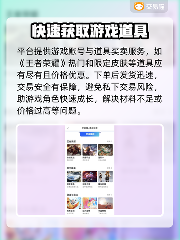 王者荣耀账号交易🔥选对平台很重要！🎉截图4