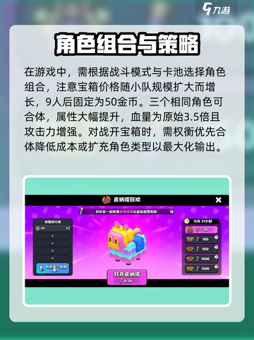 爆裂小队攻略分享介绍截图3