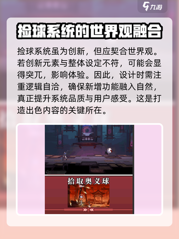 归龙潮捡球怎么玩介绍截图3