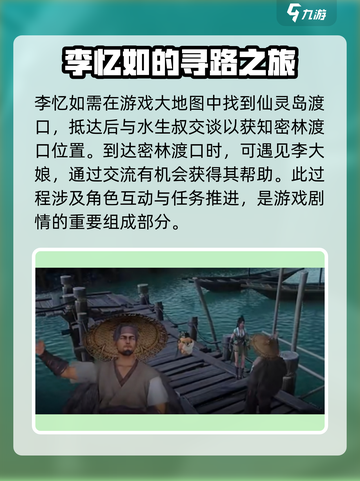 仙剑世界🔥李忆如支线通关秘籍💎截图3