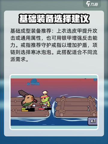 冒险者日记卡皮巴拉攻略介绍截图6