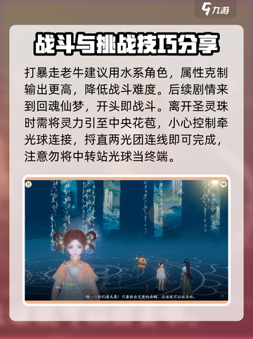 仙剑世界🔥圣灵珠剧情通关秘籍💎截图3