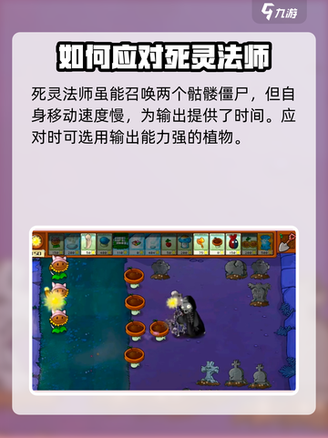 植物大战僵尸：快速击败死灵法师僵尸🔥游戏技巧大公开！截图2