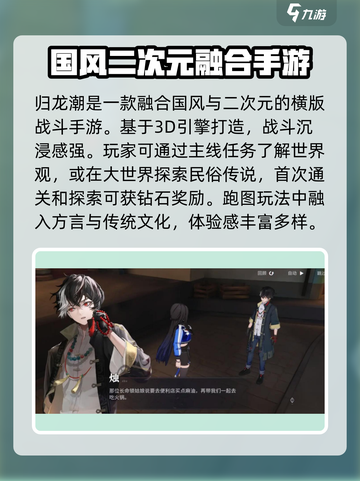 归龙潮详细介绍介绍截图2