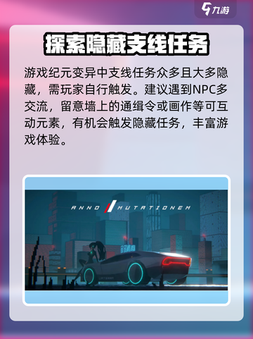 纪元变异攻略大全介绍截图5