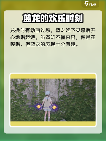 无限暖暖唱诗蓝龙在哪里介绍截图5