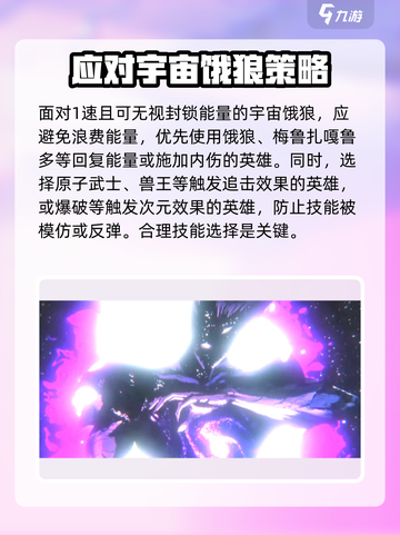 一拳超人世界宇宙饿狼打法攻略介绍截图3