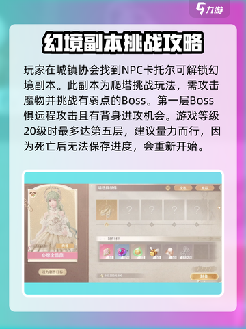 无限暖暖素材激化幻境如何挑战介绍截图3