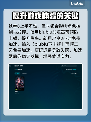 铁拳8🔥掉帧卡顿？3招轻松解决⚡截图3