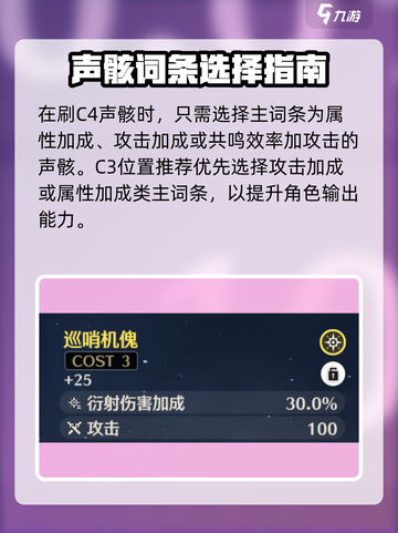🎮《鸣潮》主词条神选攻略！轻松制霸战场截图3