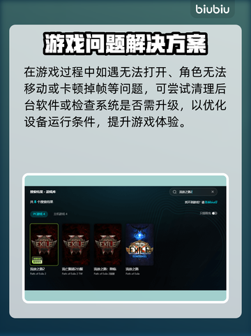 🔥《流放之路2加速器推荐！速成攻略+神器分享》💥🚀截图3