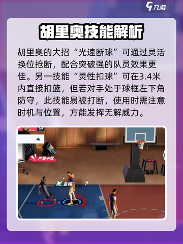 全明星街球派对🔥胡里奥技能全面解析⚡截图2