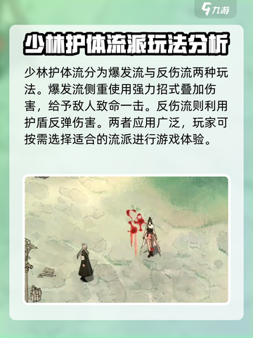 墨剑江湖少林护体流怎么玩介绍截图2