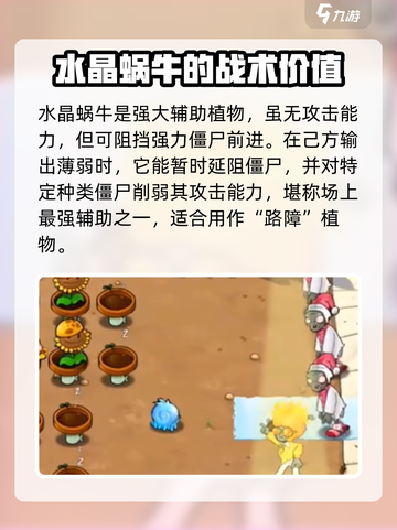 植物大战僵尸杂交版💎水晶蜗牛超详细解析来啦！截图4