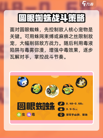 洛克王国世界圆眼蜘蛛技能搭配分享介绍截图3