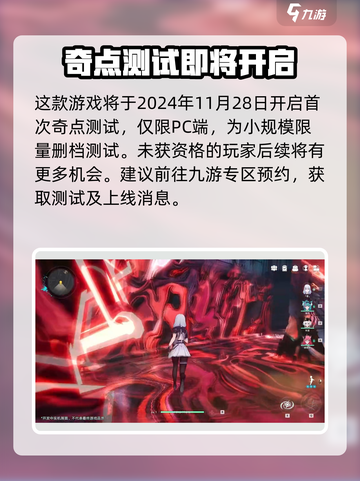 异环奇点测试什时候开始介绍截图3